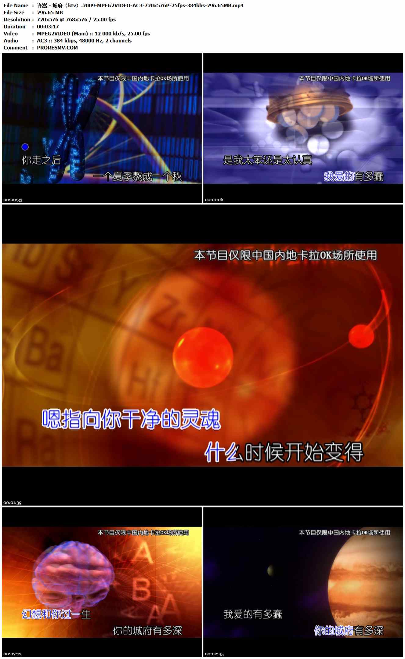 许嵩 - 城府（ktv）.2009-MPEG2VIDEO-AC3-720x576P-25fps-384kbs-296.65MB官方MV_高清MV